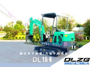 德力15-8小尾型挖掘機(jī)，小鉤機(jī)